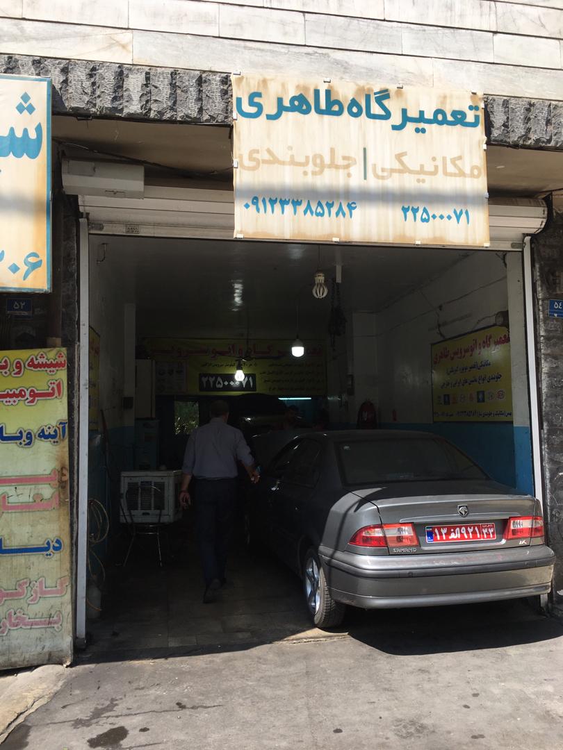 خدمات خودرو صداگیری و دمپینگ